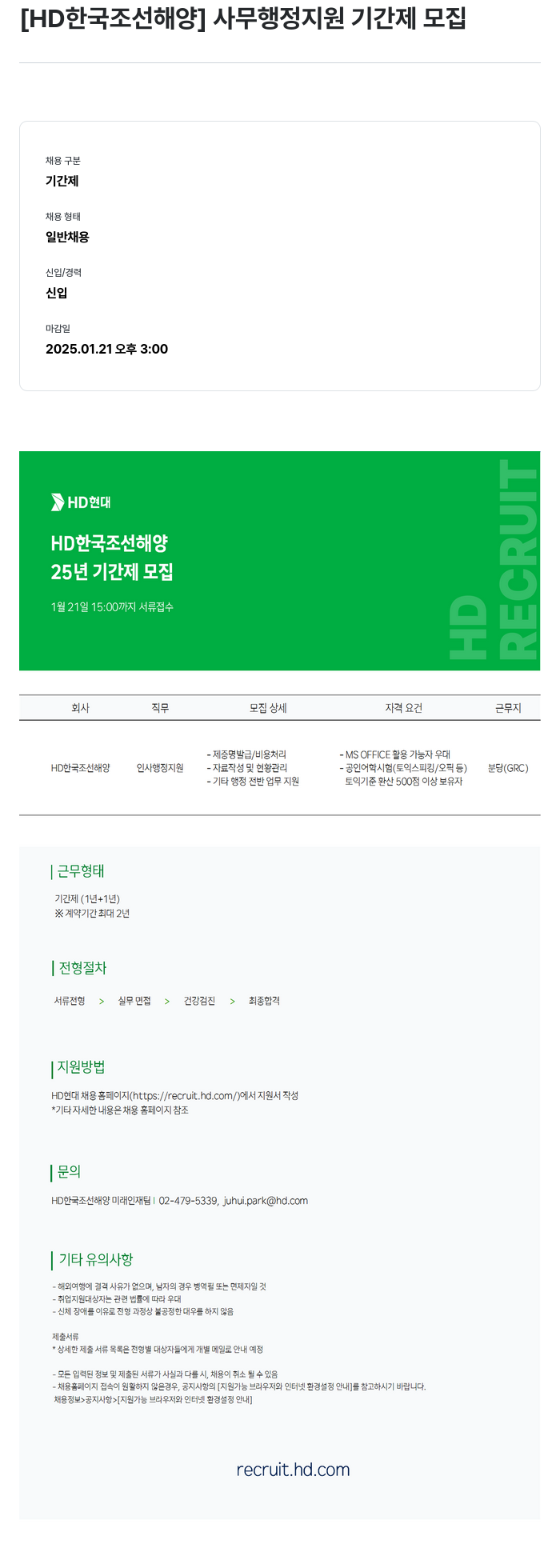 HD한국조선해양 사무 행정 지원 기간제 모집 채용공고
