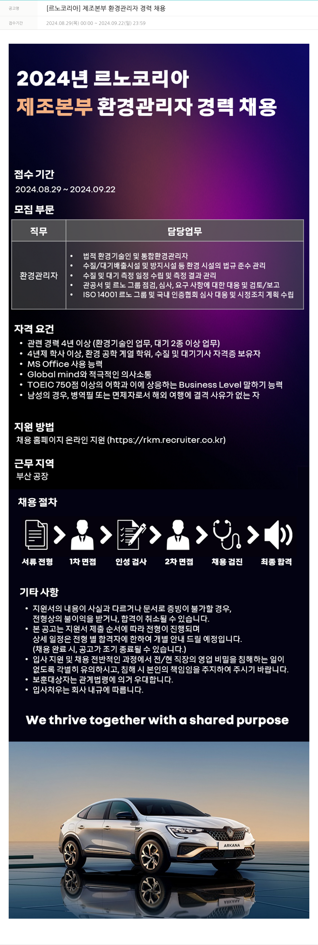 르노코리아 제조 본부 환경 관리자 경력 채용 채용공고