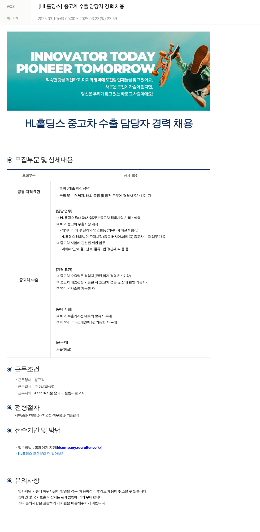 에이치엘홀딩스 중고차 수출 담당자 경력 채용 채용공고