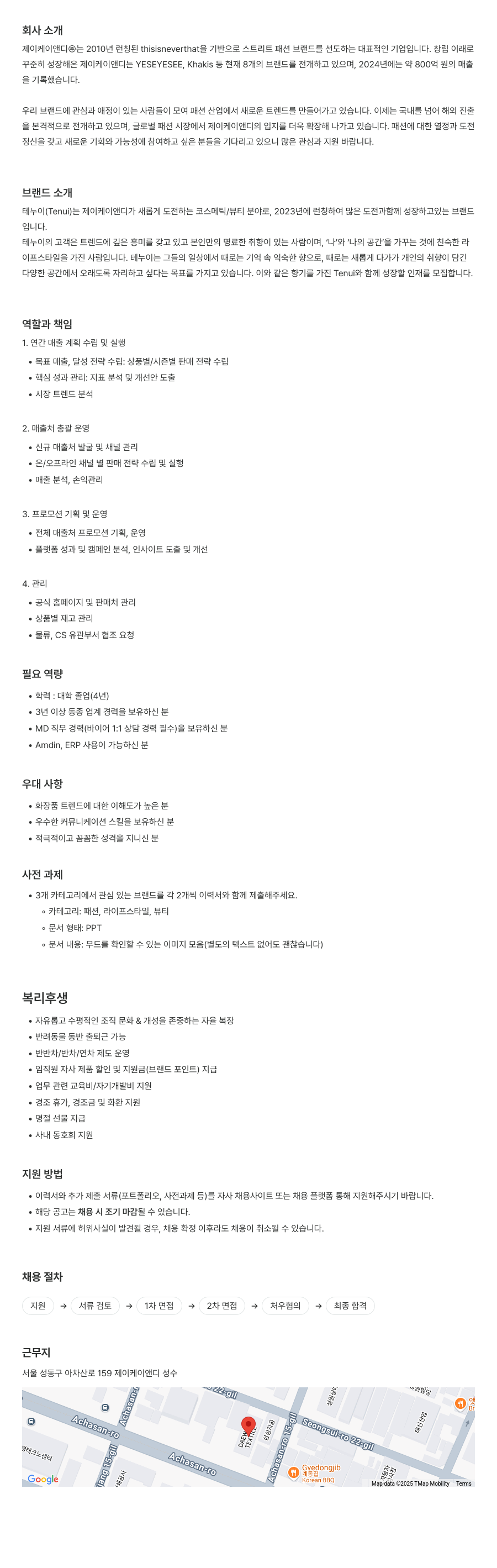 제이케이앤디 테누이(Tenui) 브랜드 MD 채용 채용공고