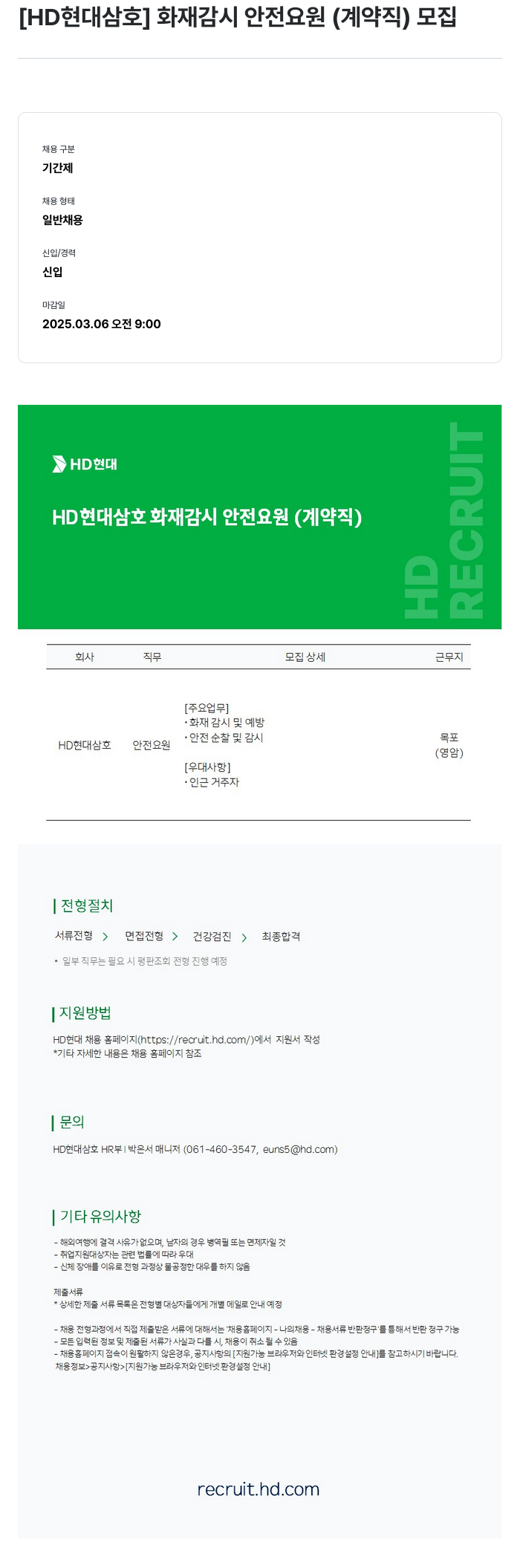 현대삼호중공업 화재 감시 안전 요원 (계약직) 모집 채용공고