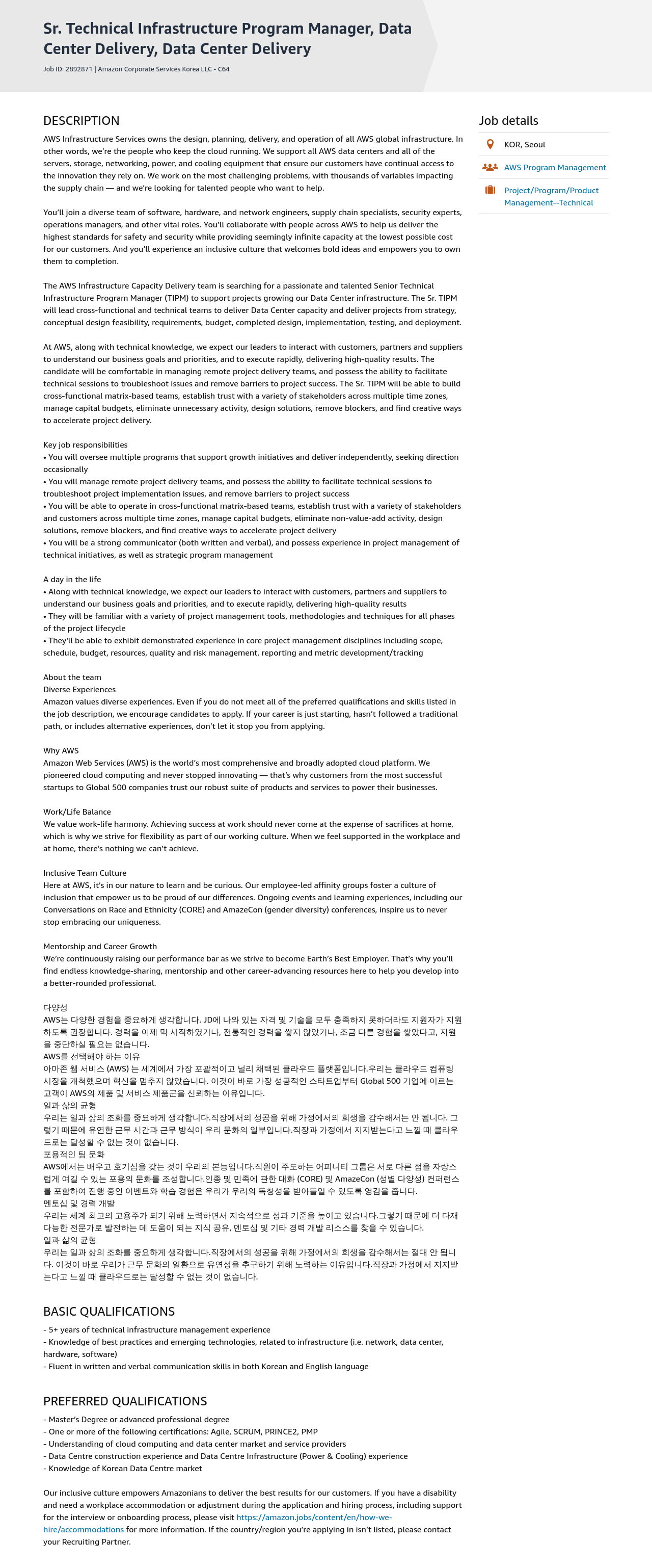 AWS Sr. Technical Infrastructure Program Manager, Data Center Delivery 채용공고