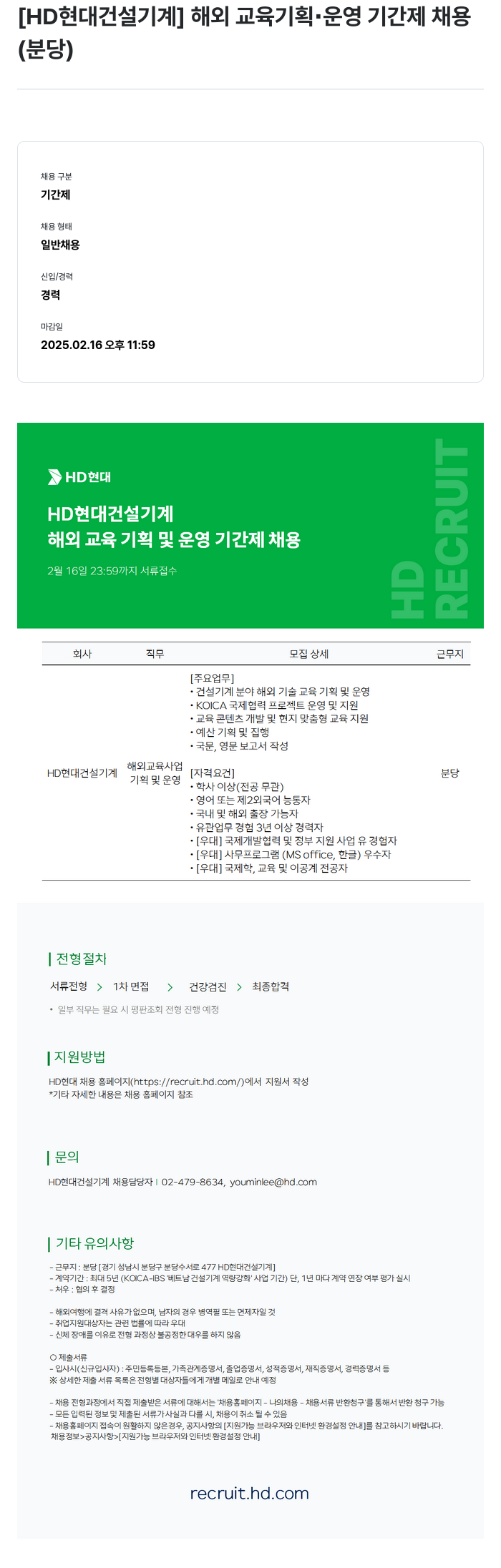 HD현대건설기계 해외 교육 기획 · 운영 기간제 채용 (분당) 채용공고