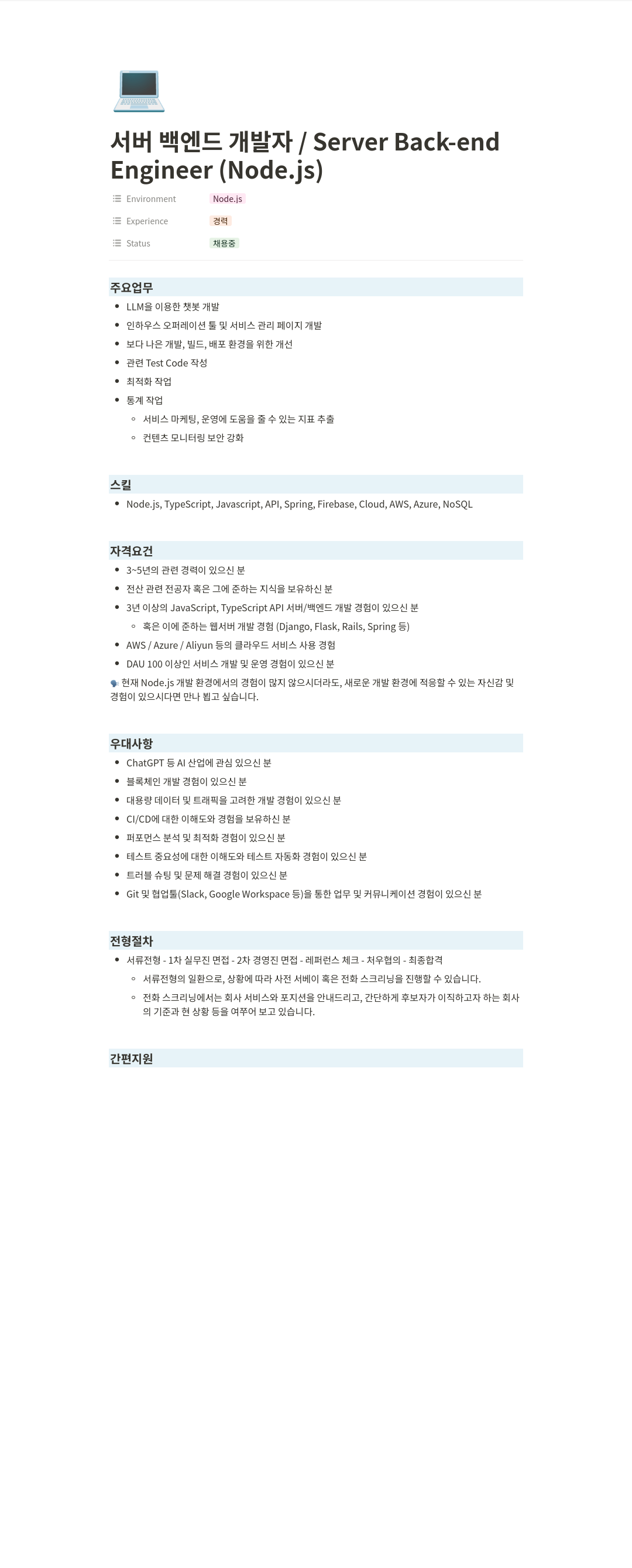 티피씨인터넷 서버 백엔드 개발자 / Server Back-end Engineer (Node.js) 채용공고