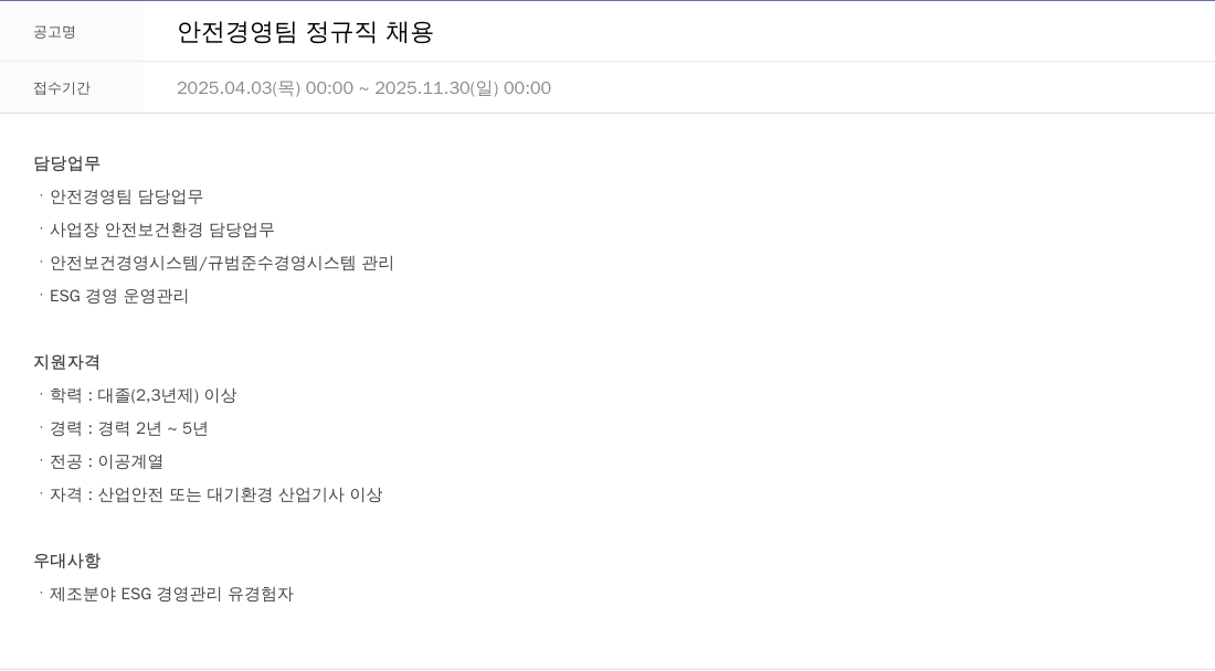 휴온스 안전 경영 팀 정규직 채용 채용공고