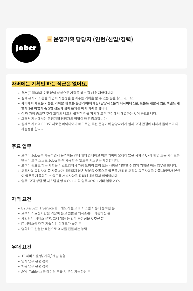 자버 운영 기획 담당자 (인턴 / 신입 / 경력) 채용공고