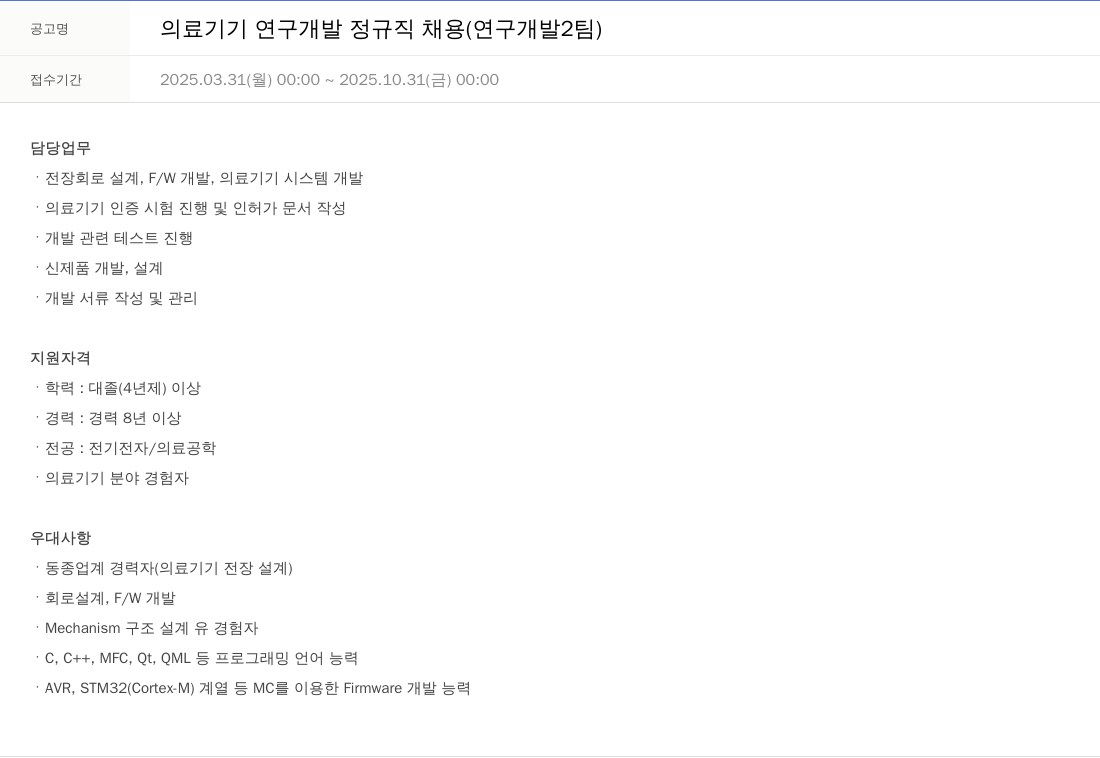휴온스 의료 기기 연구 개발 정규직 채용 (연구 개발 2팀) 채용공고