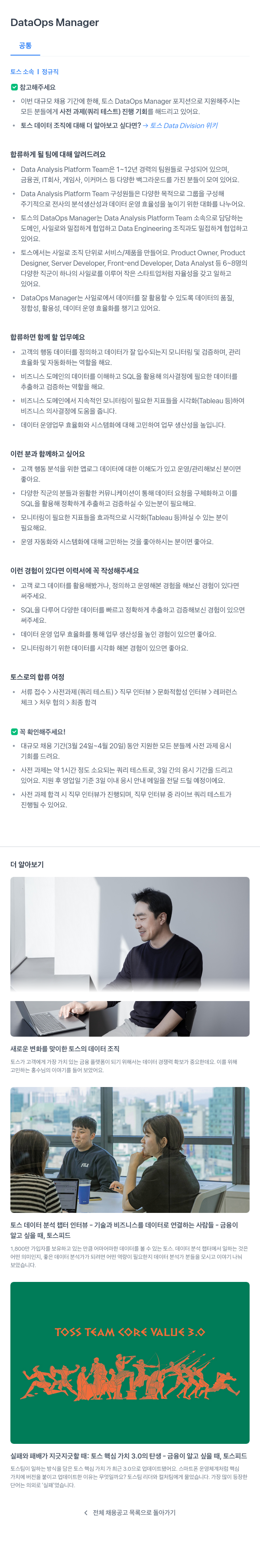 비바리퍼블리카 DataOps Manager 채용공고