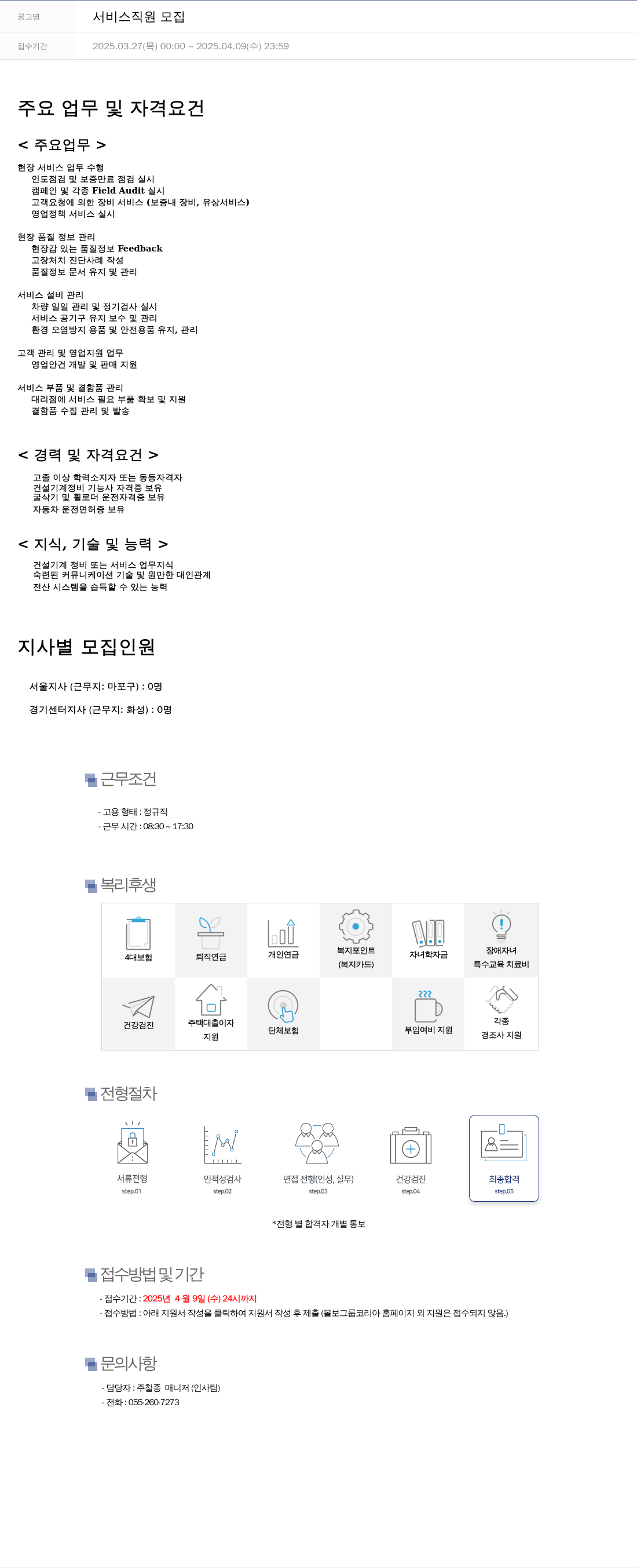 VOLVO 서비스 직원 모집 채용공고