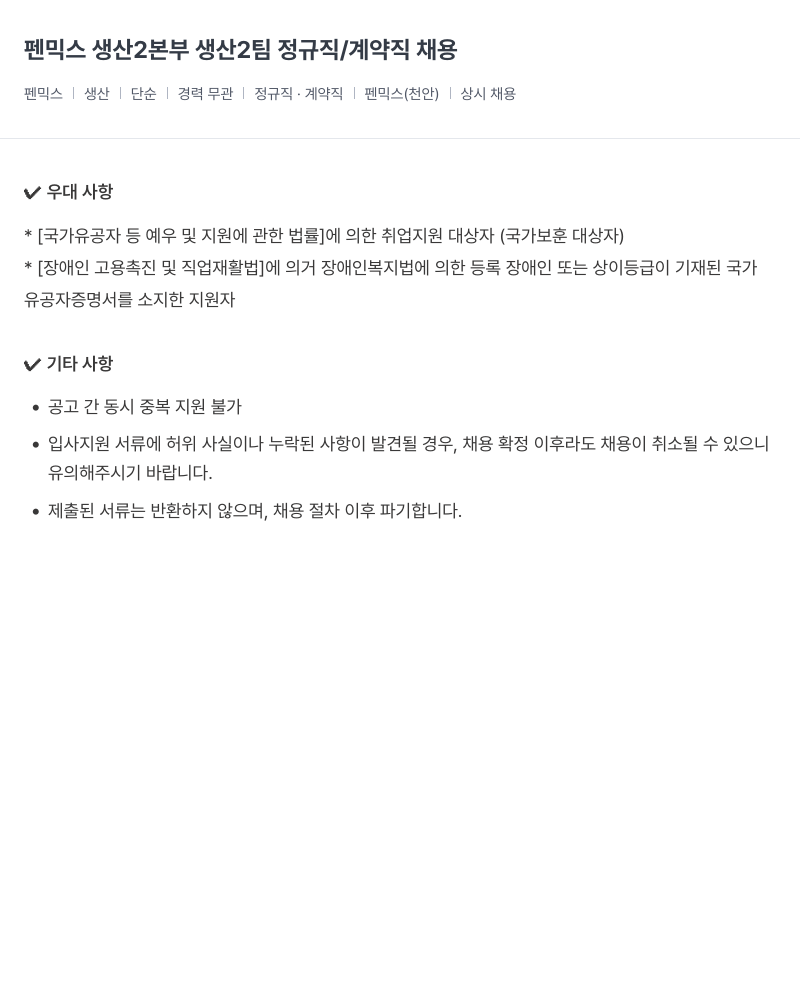 건일제약 생산 2 본부 생산 2 팀 정규직 / 계약직 채용 채용공고
