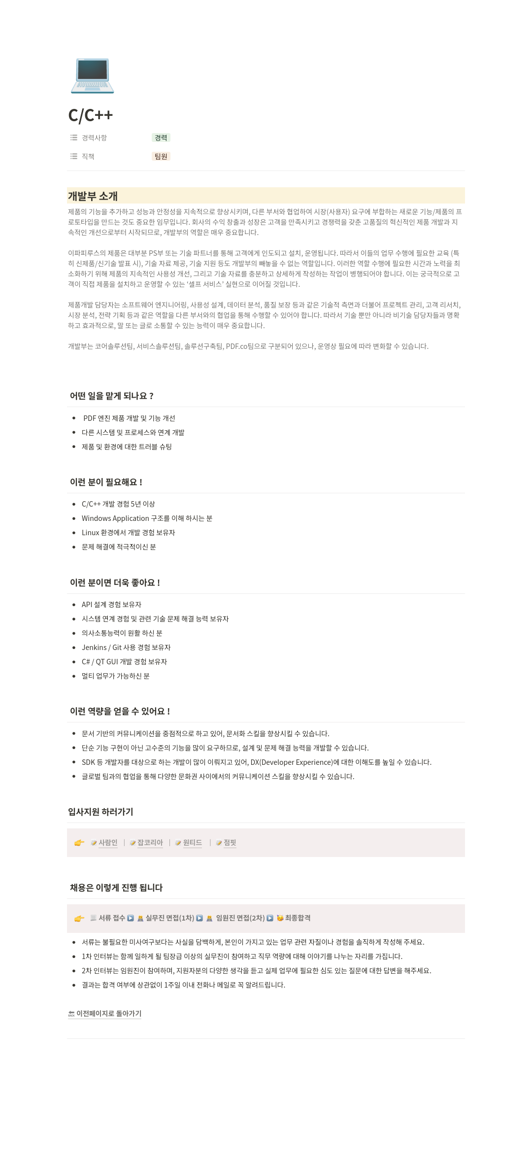 이파피루스 C / C++ 개발자 채용 채용공고