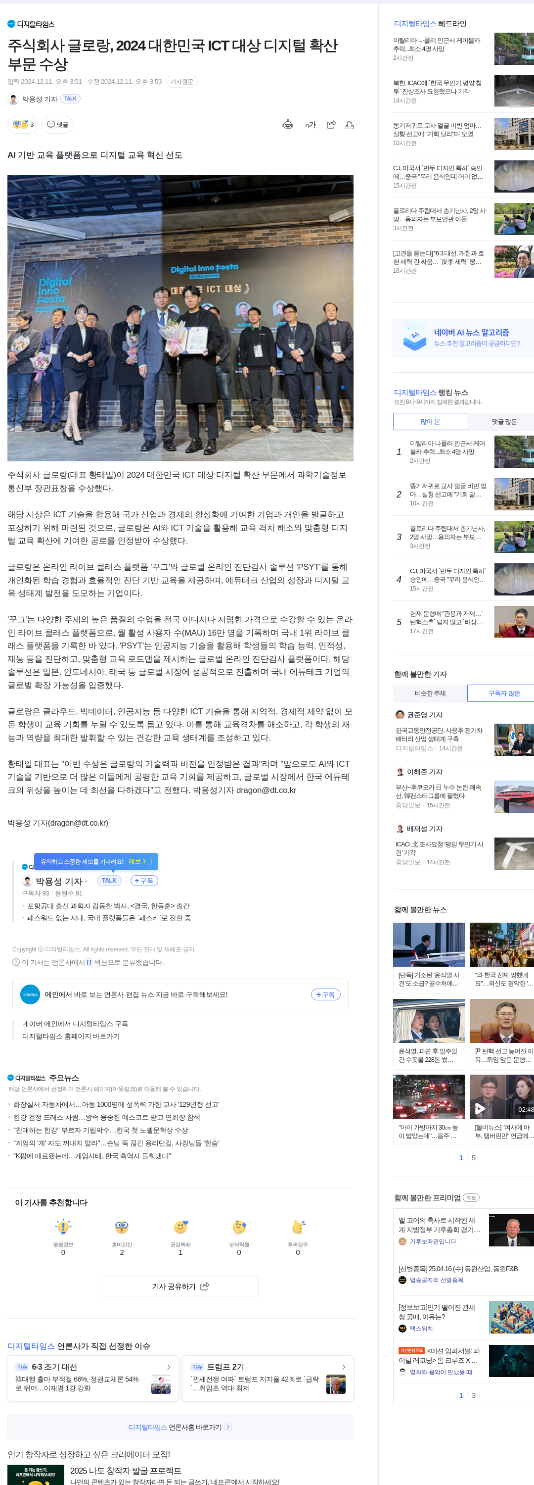 글로랑 2024 대한민국 ICT 대상 디지털 확산 부문 수상 채용공고