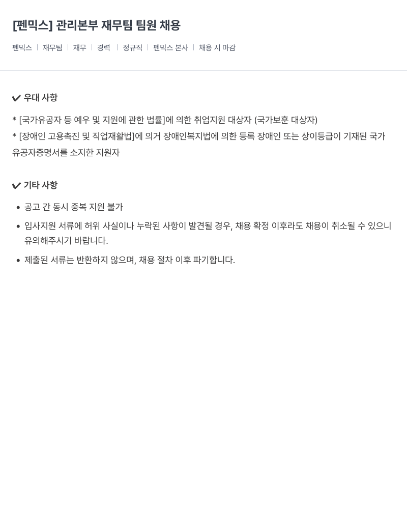 건일제약 관리 본부 재무팀 팀원 채용 채용공고