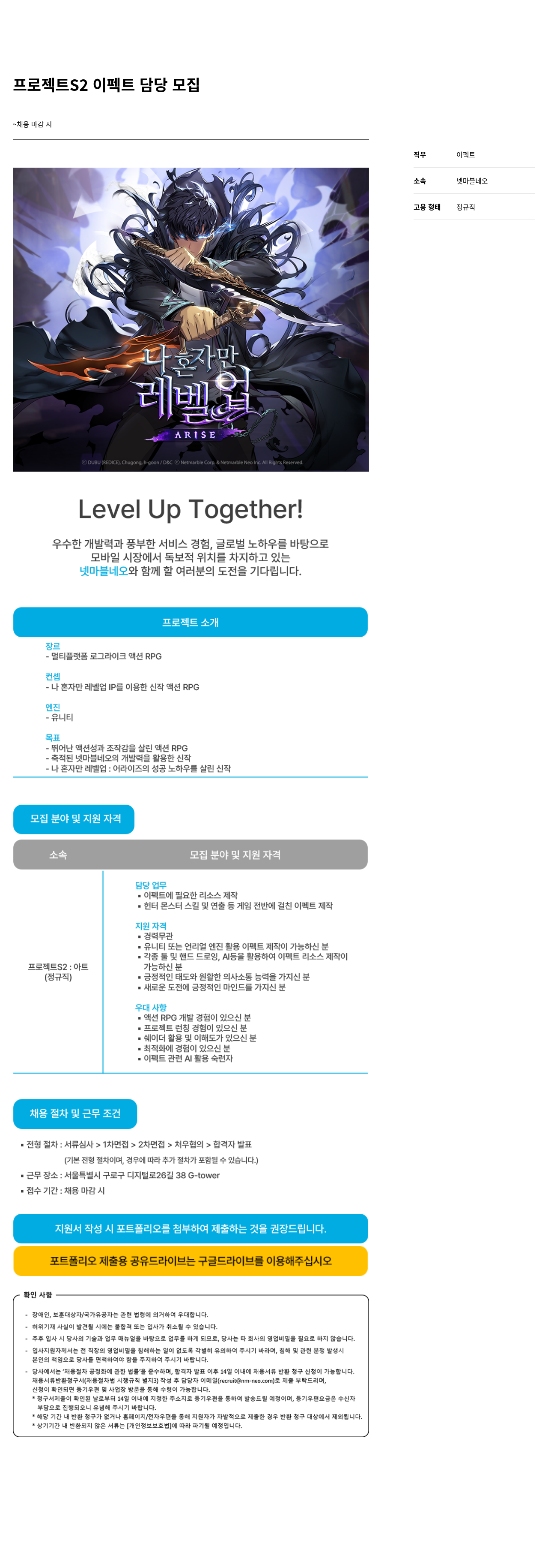 넷마블네오 프로젝트 S2 이펙트 담당 모집 채용공고