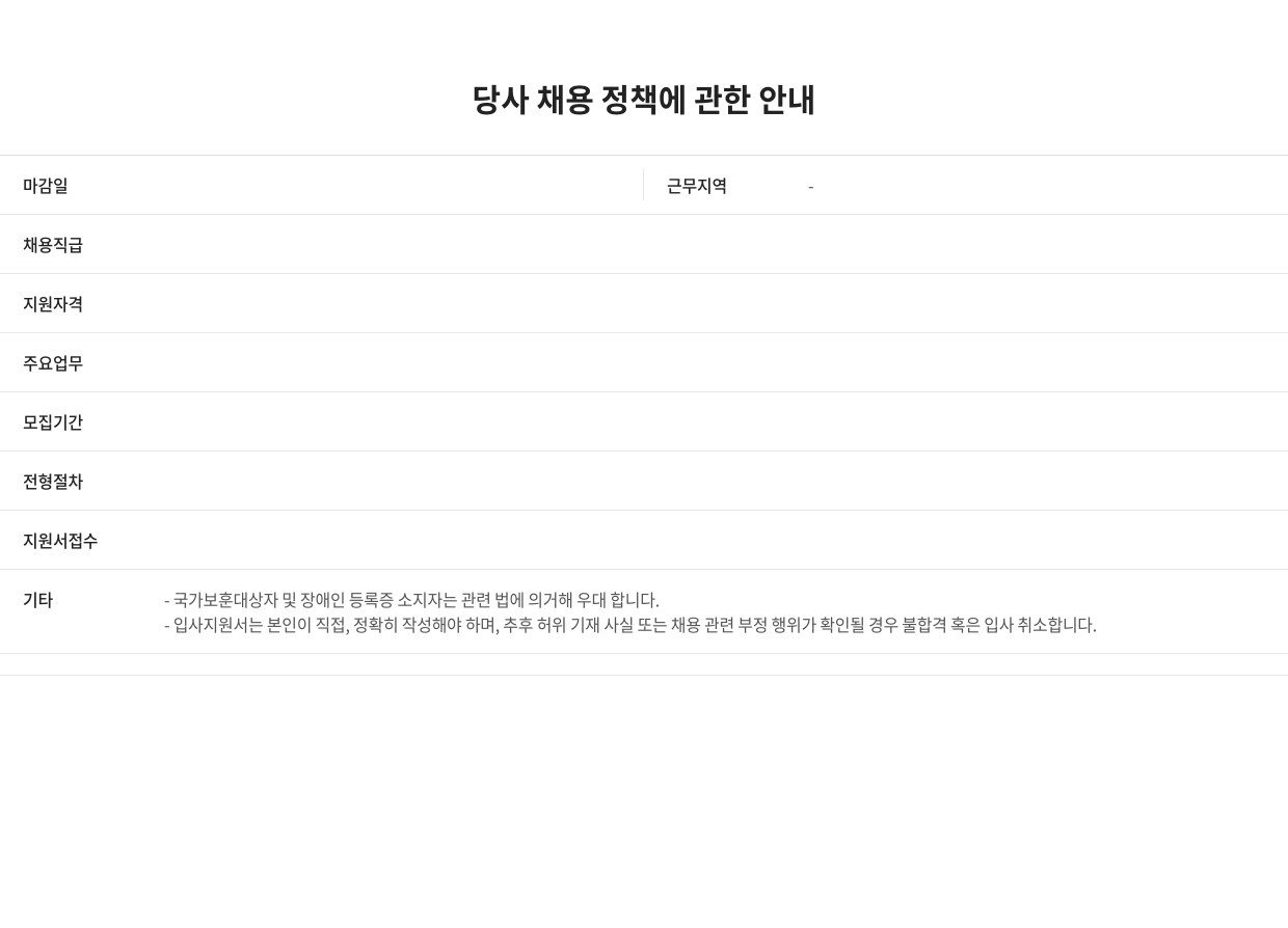 SK키파운드리 당사 채용 정책 안내 채용공고