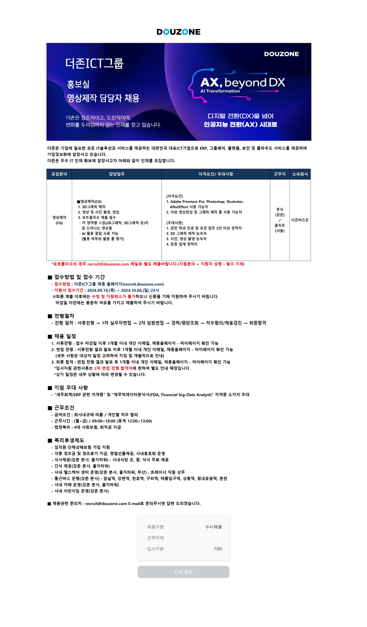 더존비즈온 영상 제작 담당자 채용 채용공고