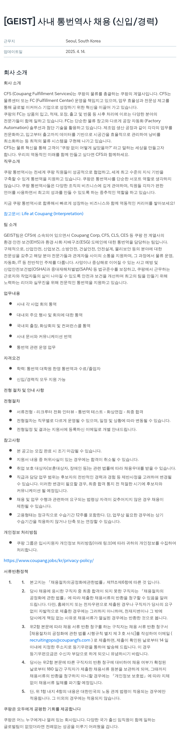 GEIST [GEIST] 사내 통번역사 채용 (신입/경력) 채용공고