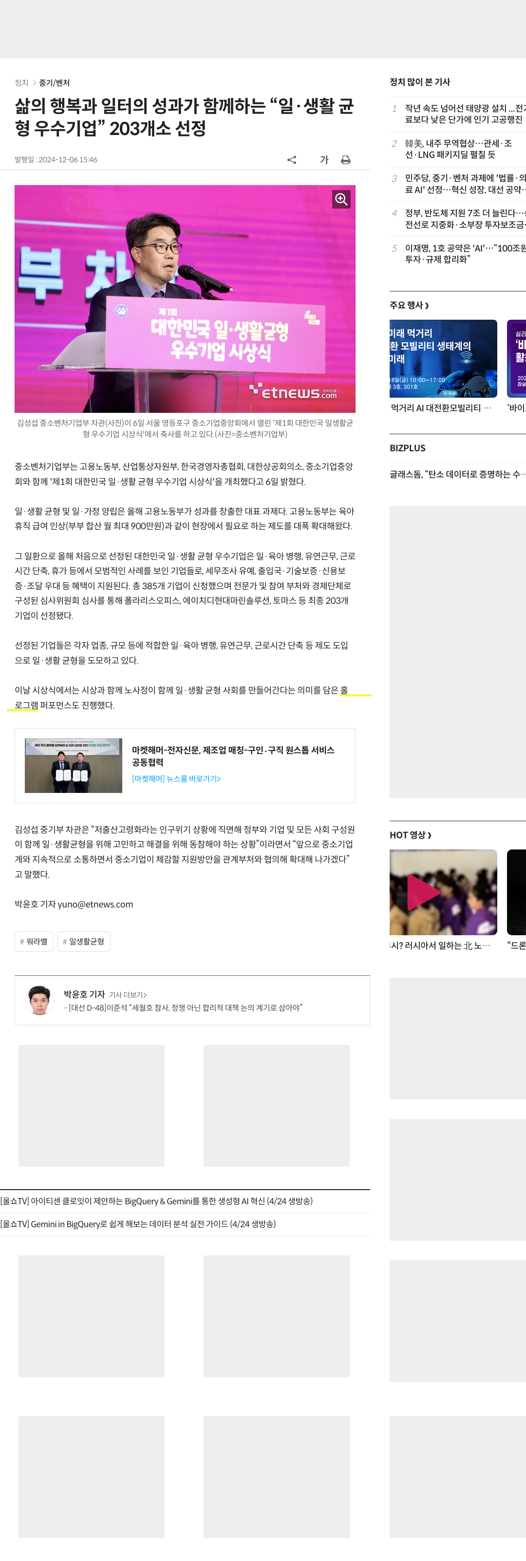 글로랑 제1회 대한민국 일·생활 균형 우수기업 시상식 채용공고