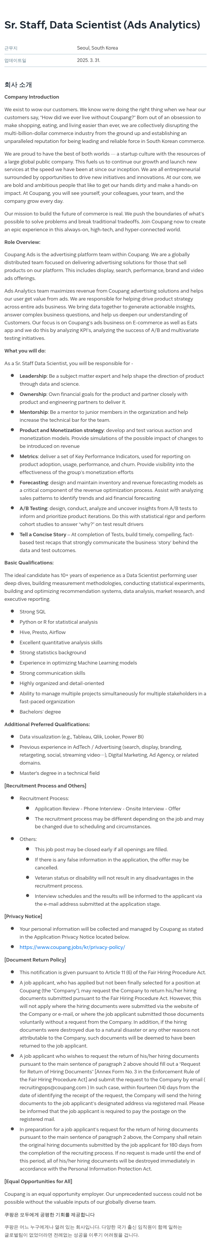 쿠팡 Sr. Staff, Data Scientist (Ads Analytics) 채용공고