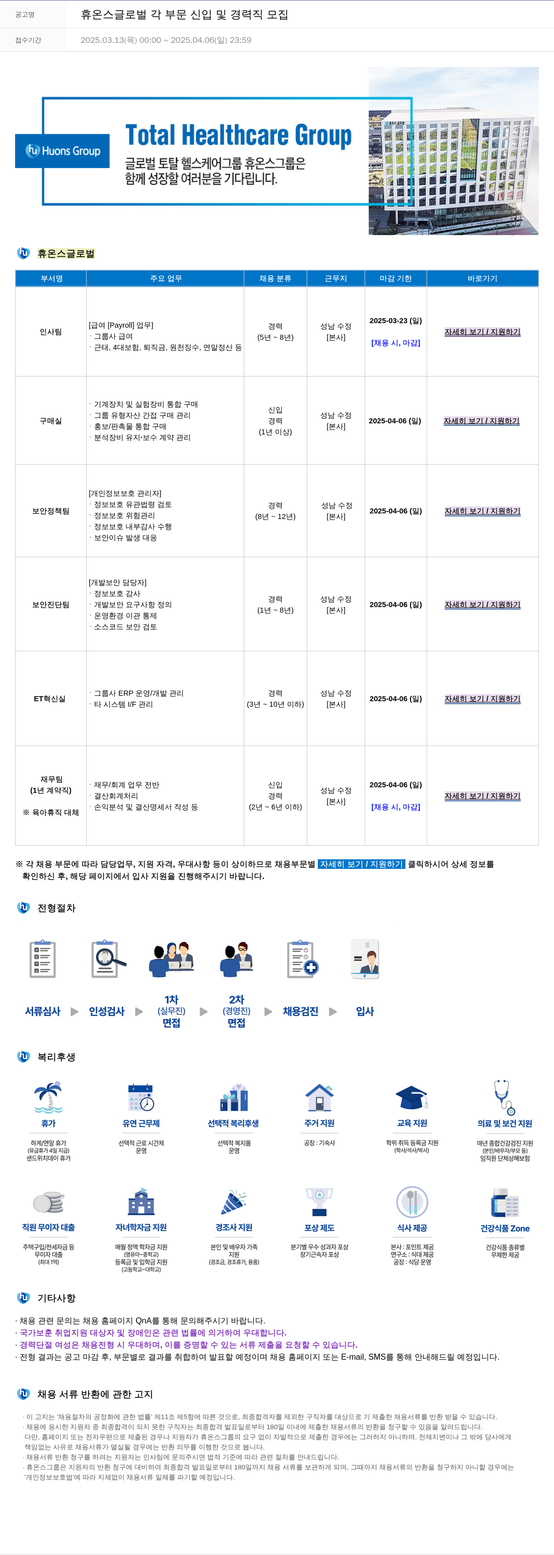 휴온스 휴온스 글로벌 각 부문 신입 및 경력직 모집 채용공고