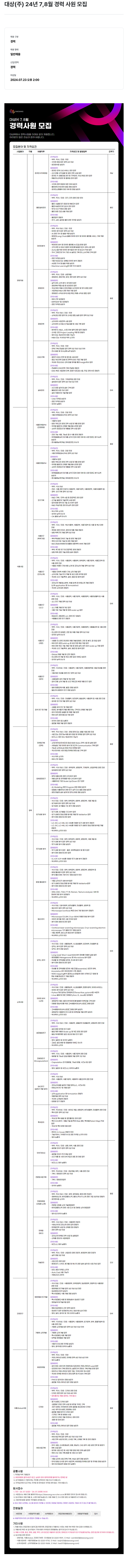 대상그룹 2024년 7,8월 경력 사원 모집 채용공고