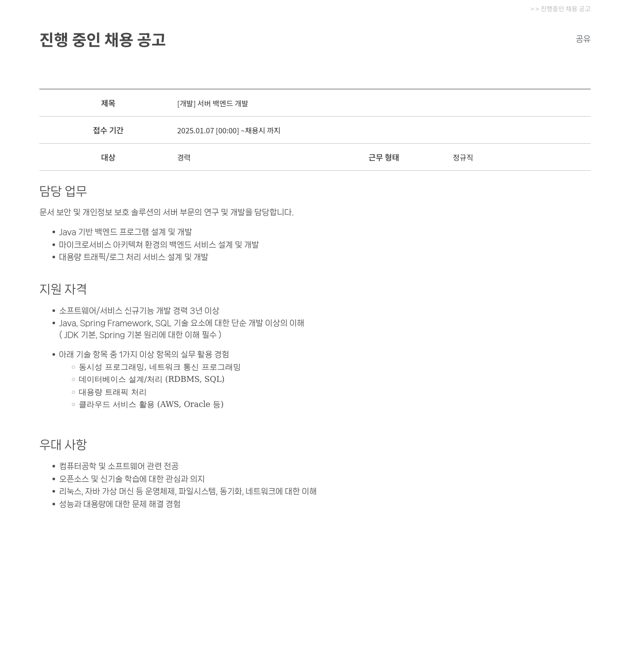 파수에이아이 [개발] 서버 백엔드 개발 채용공고
