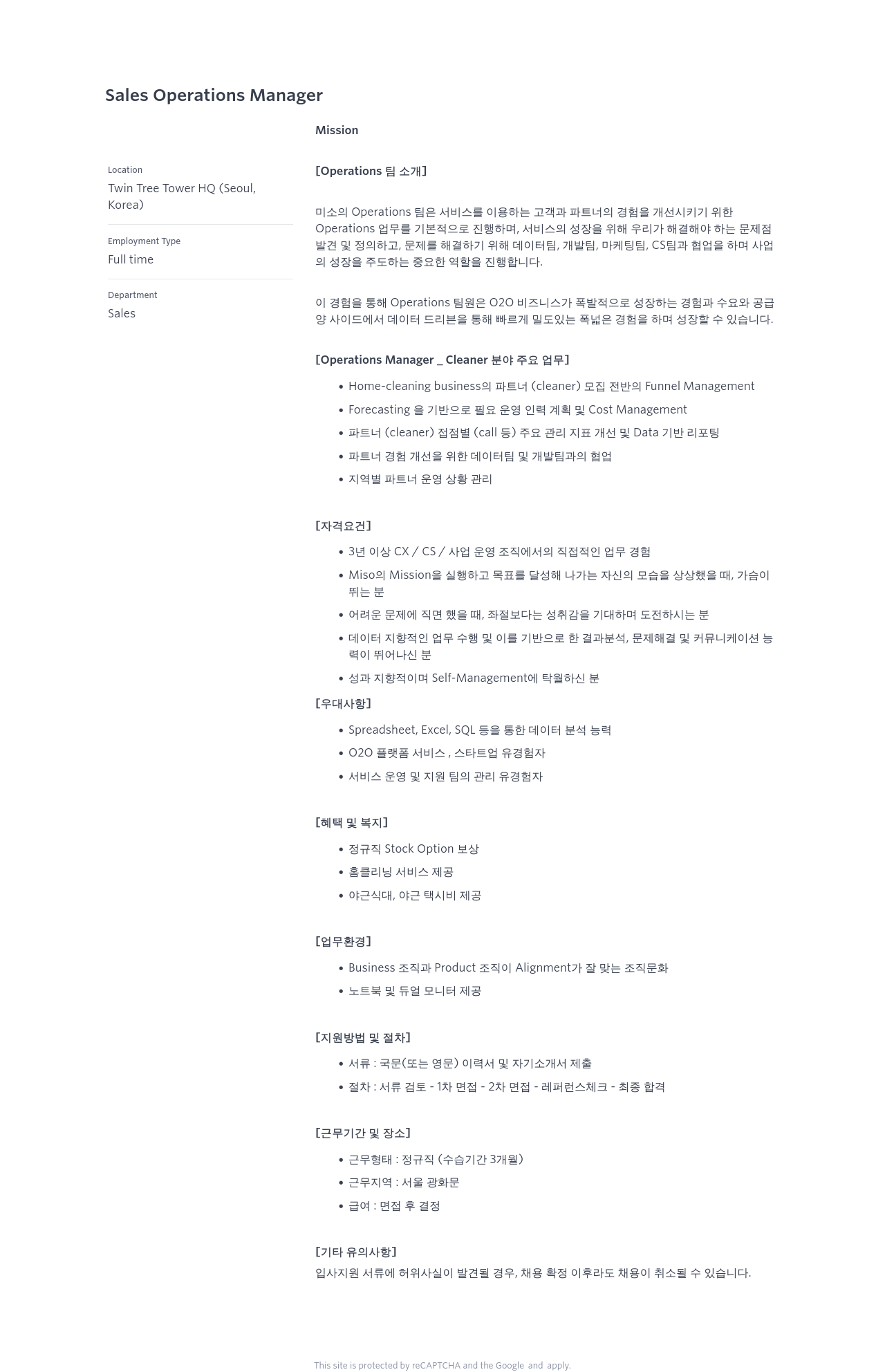 미소 Sales Operations Manager 채용 채용공고