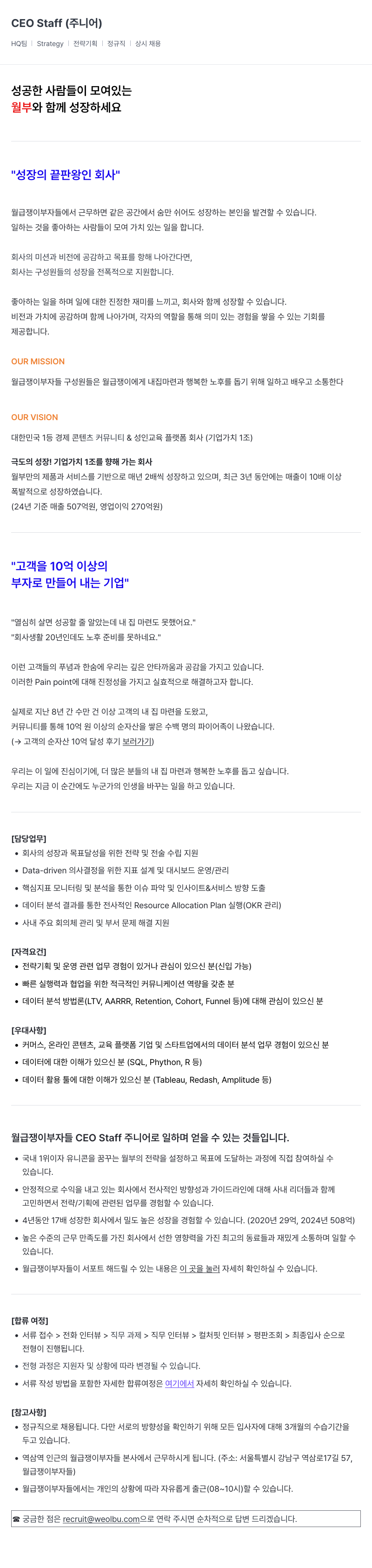 월급쟁이부자들 CEO Staff (주니어) 채용 채용공고