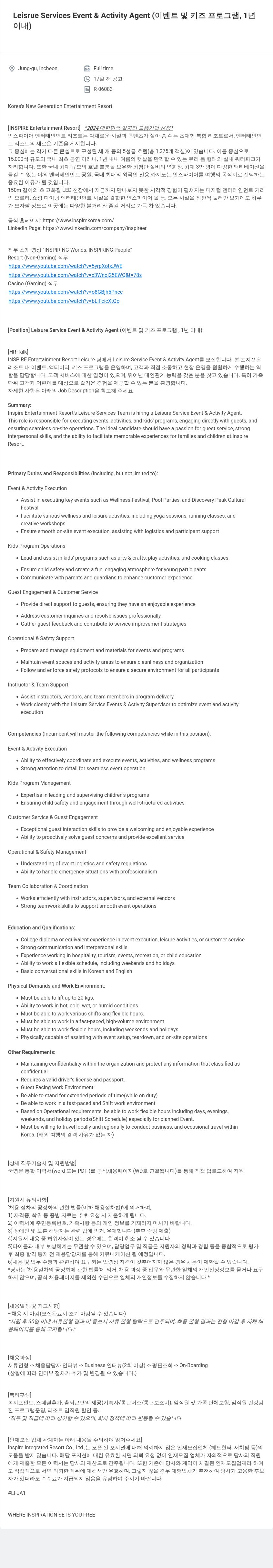 인스파이어인티그레이티드리조트 Leisure Services Event & Activity Agent (이벤트 및 키즈 프로그램, 1년 이내) 채용공고