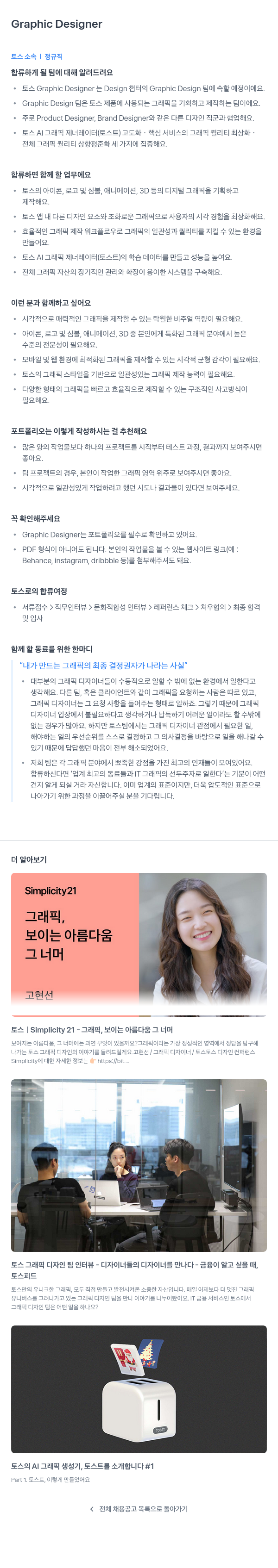 비바리퍼블리카 Graphic Designer 채용공고