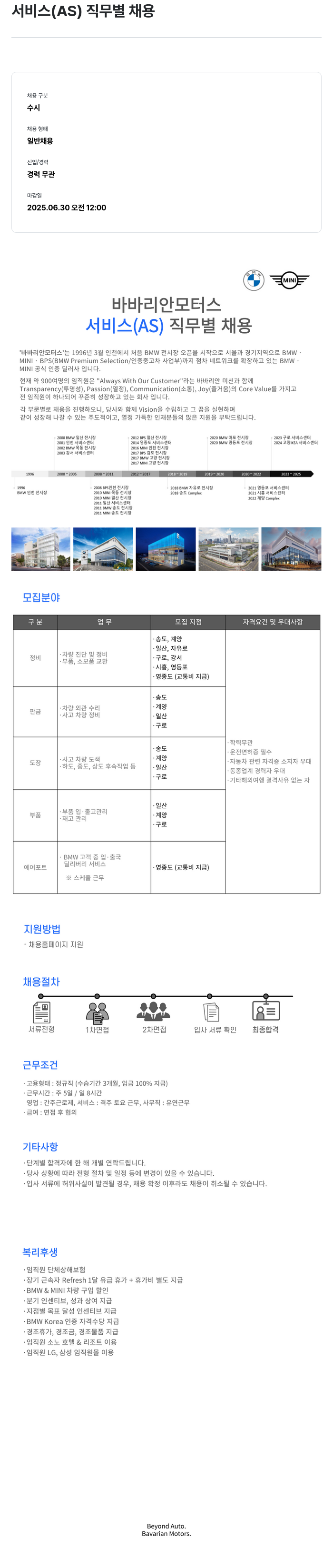 바바리안모터스 서비스 (AS) 직무 별 채용 채용공고