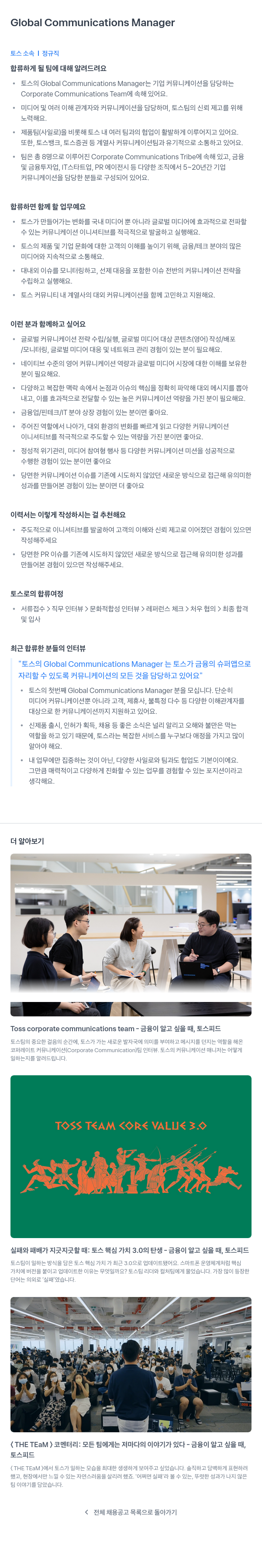 비바리퍼블리카 Global Communications Manager 채용 채용공고