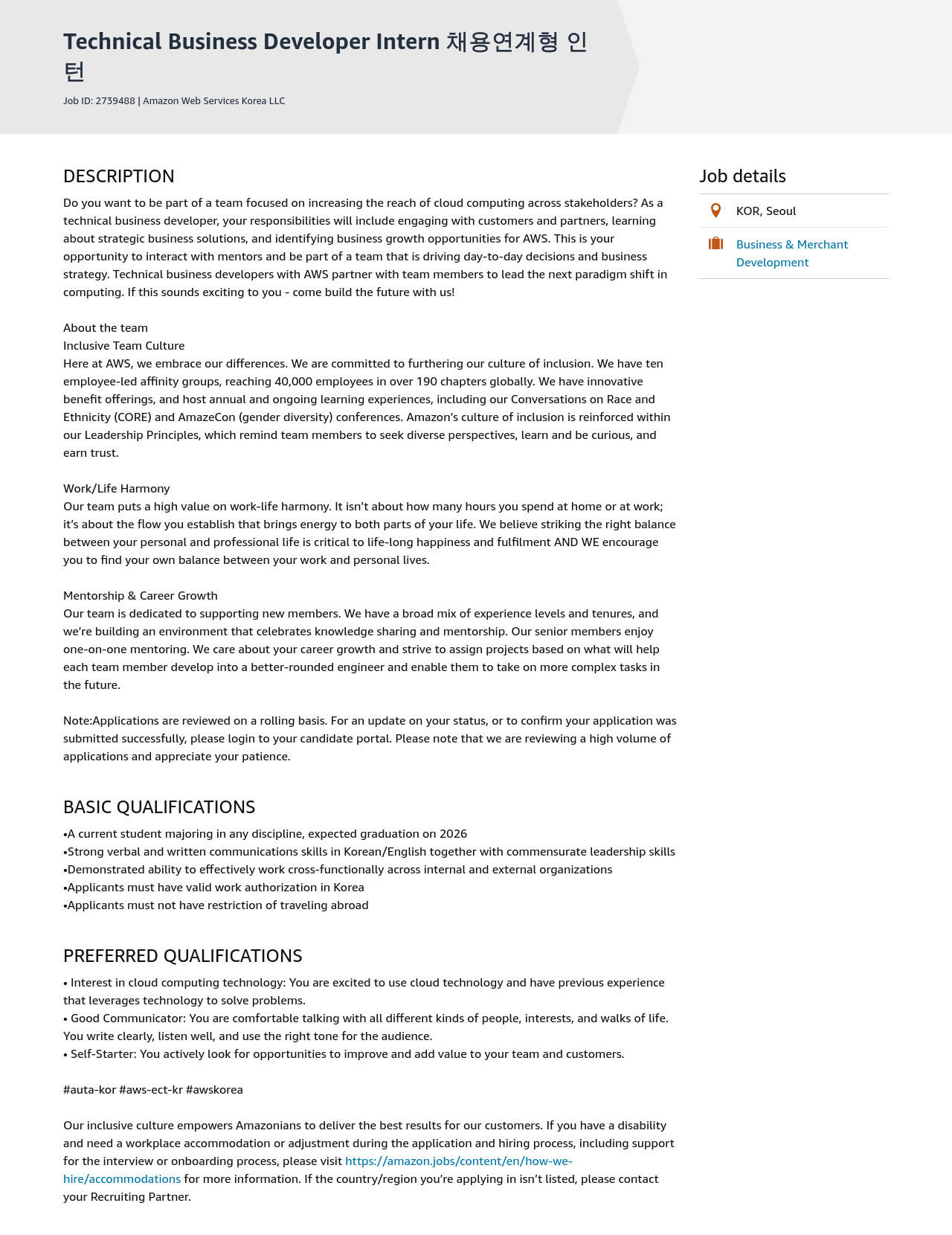 AWS Technical Business Developer Intern 채용공고