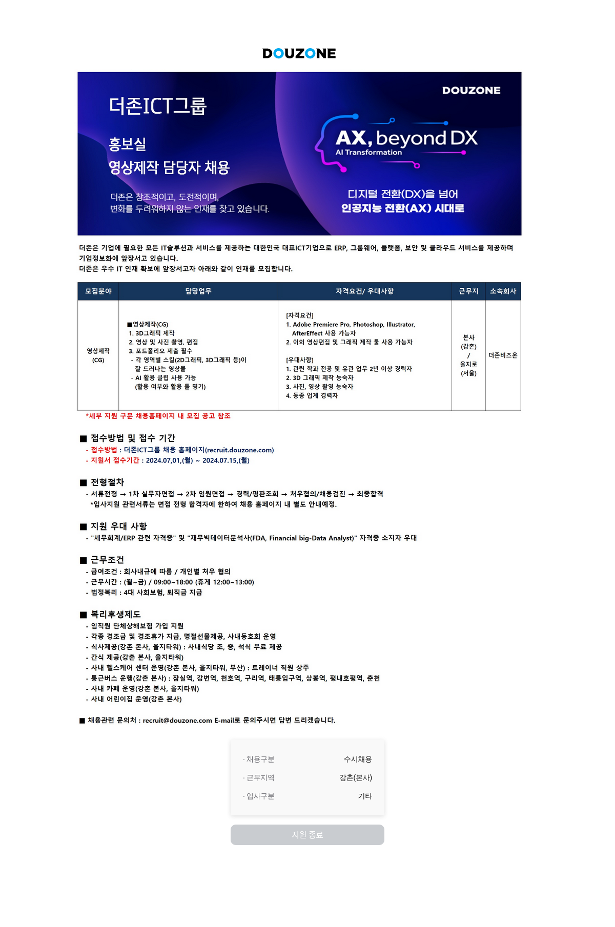 더존비즈온 영상 제작 담당자 채용 채용공고