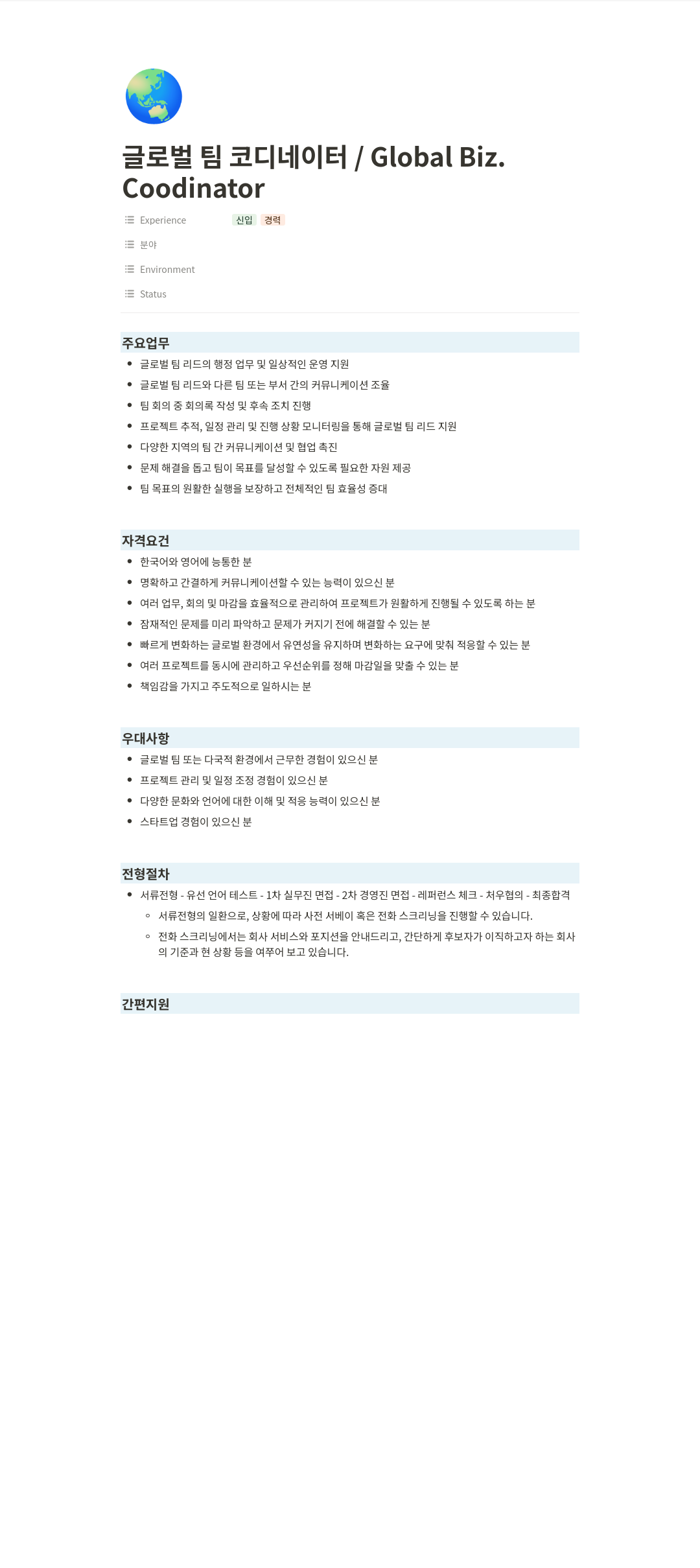 티피씨인터넷 글로벌 팀 코디네이터 / Global Biz Coordinator 채용공고
