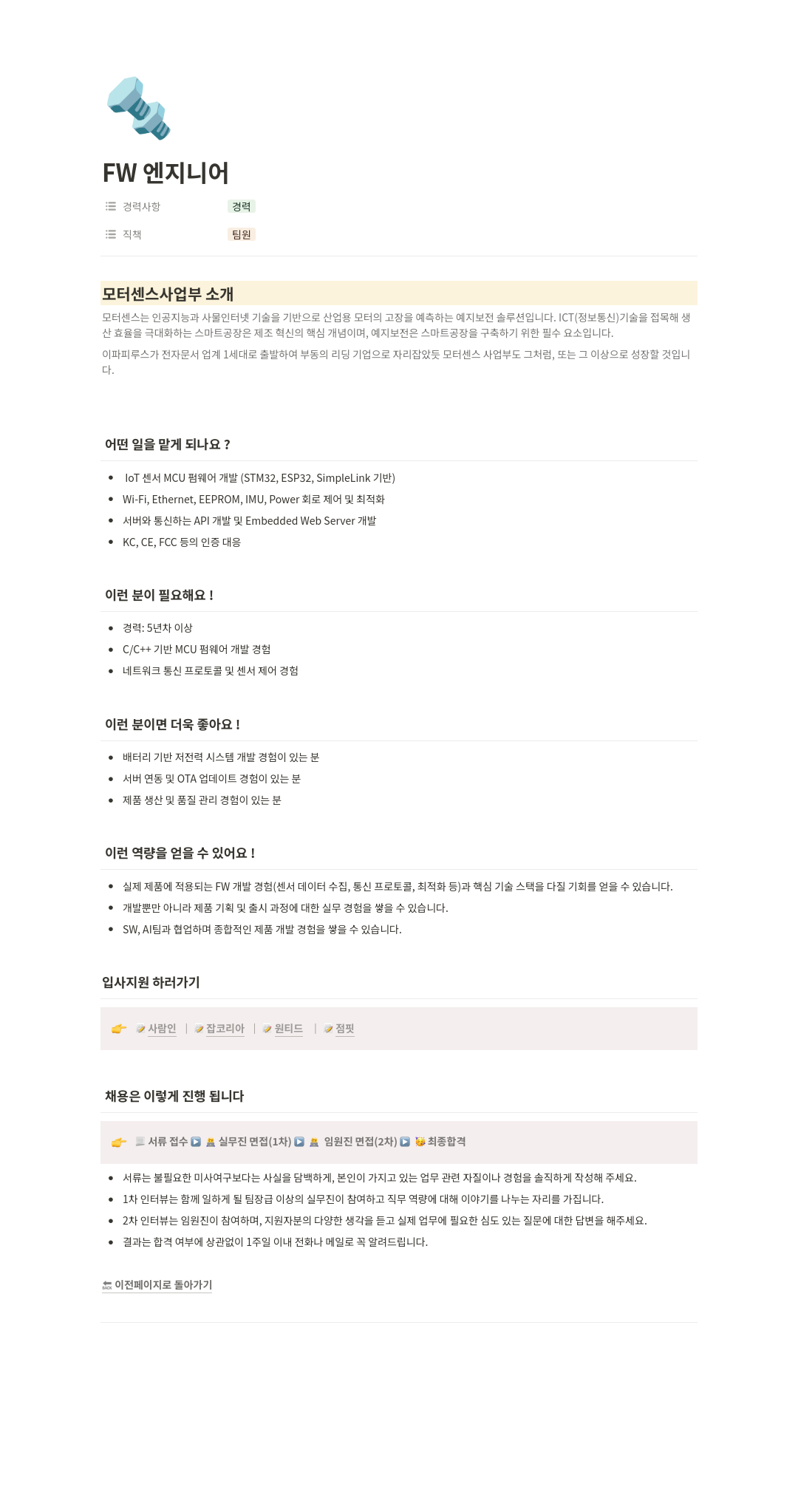 이파피루스 FW 엔지니어 채용 채용공고