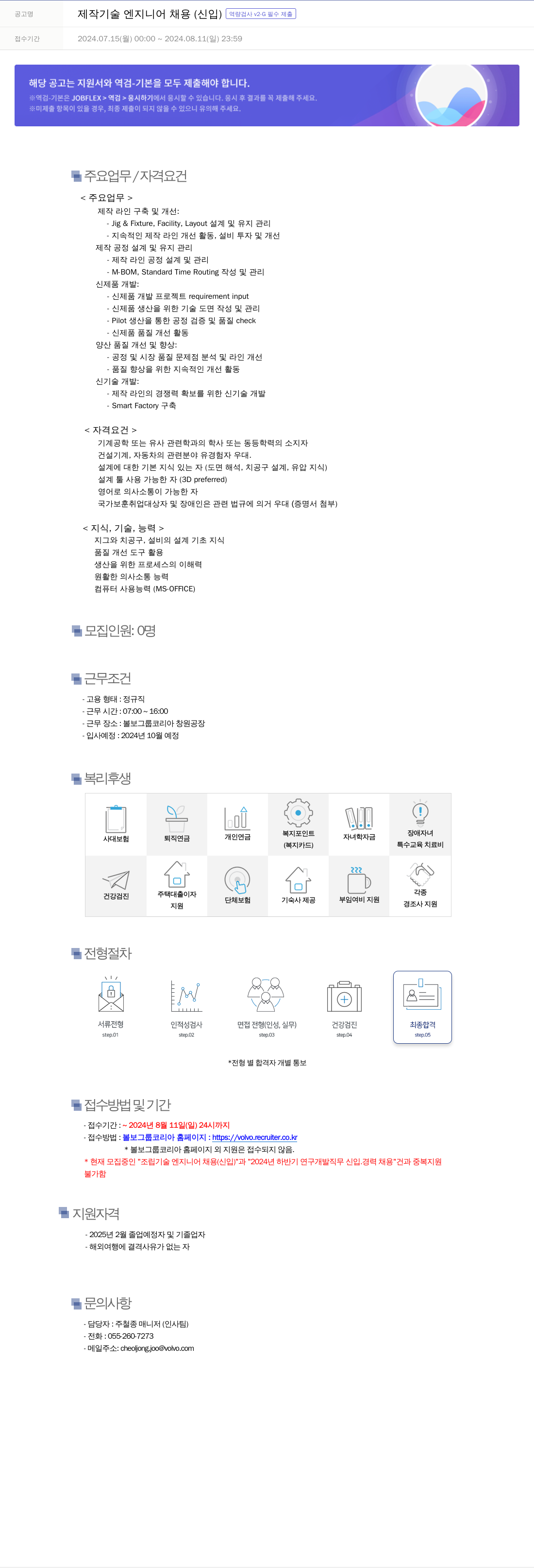 VOLVO 제작 기술 엔지니어 채용 (신입) 역량 검사 v2 - G 필수 제출 채용공고