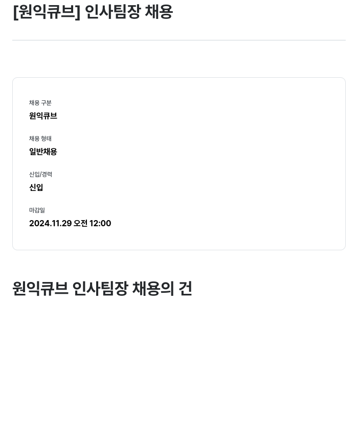 원익큐브 인사 팀장 채용 채용공고