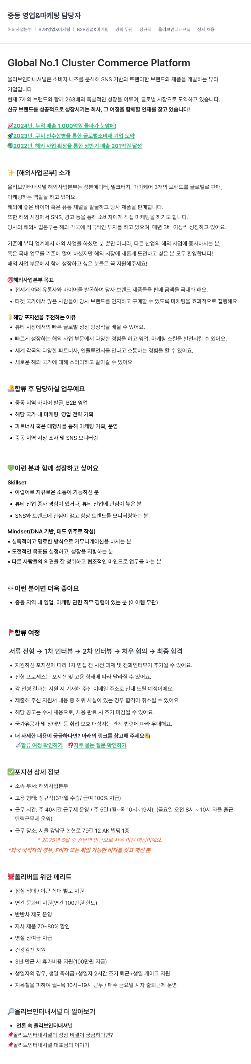 올리브인터내셔널 중동 영업 & 마케팅 담당자 채용공고