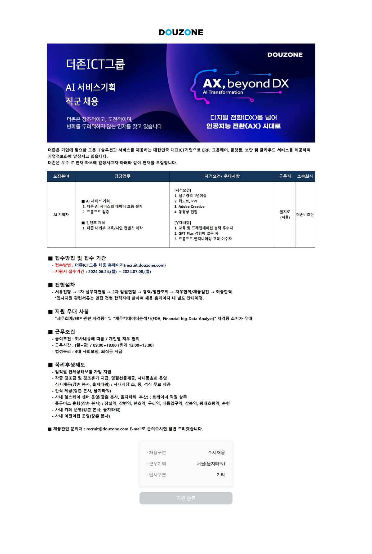 더존비즈온 AI 서비스 기획자 직군 채용 채용공고