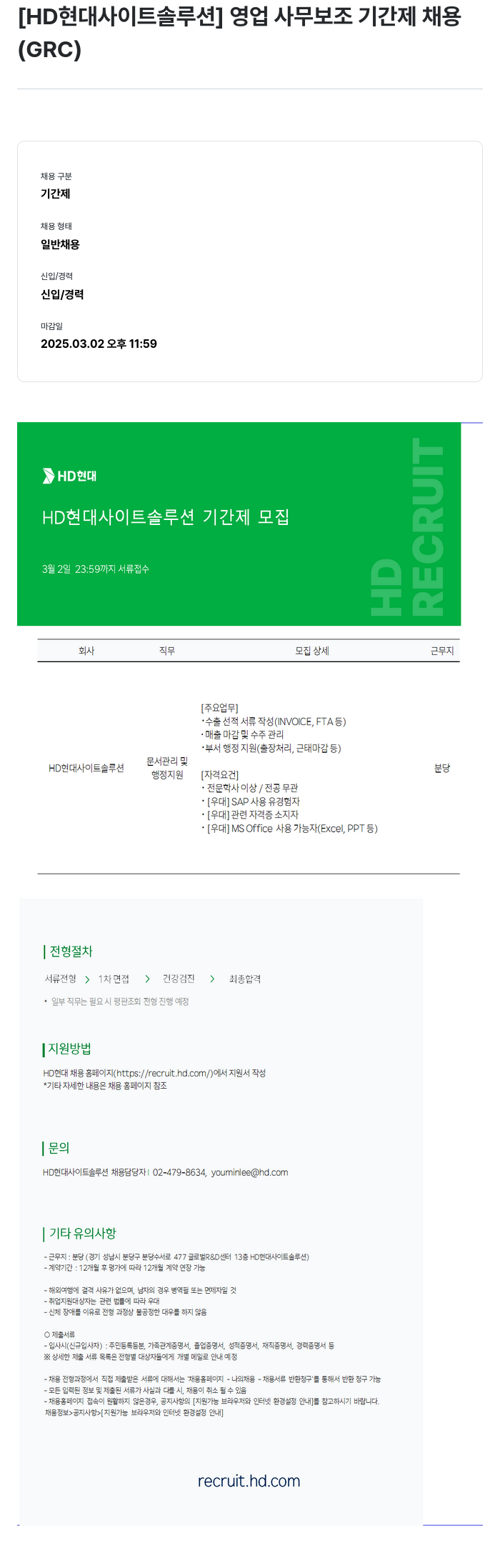 현대제뉴인 [HD 현대 사이트 솔루션] 영업 사무 보조 기간제 채용 (GRC) 채용공고
