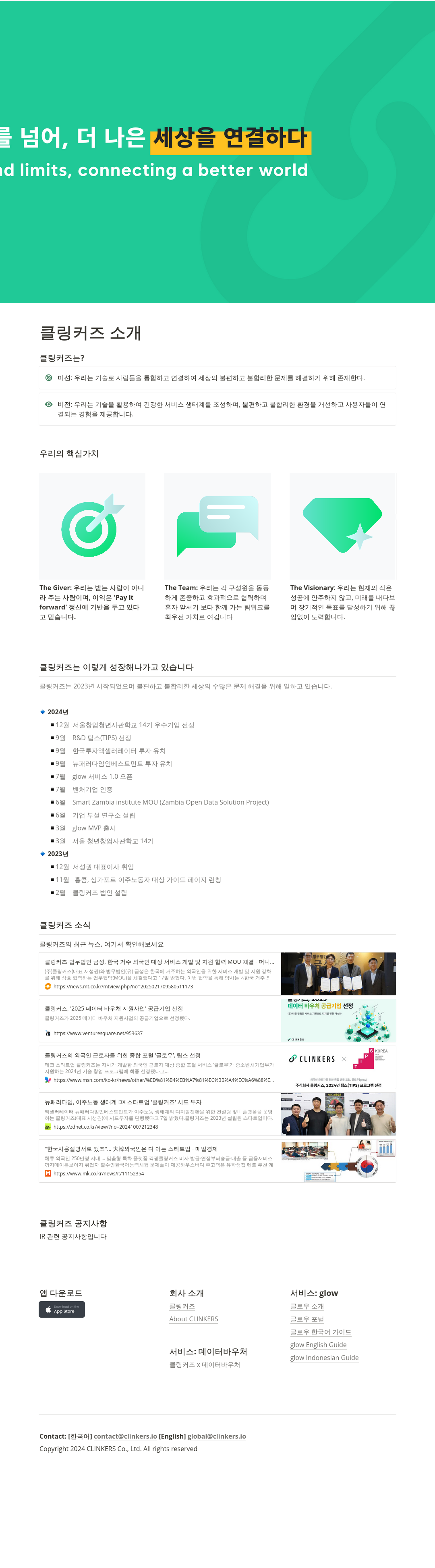 클링커즈 클링커즈 회사 및 서비스 소개 (채용공고 내 직무 정보 없음) 채용공고