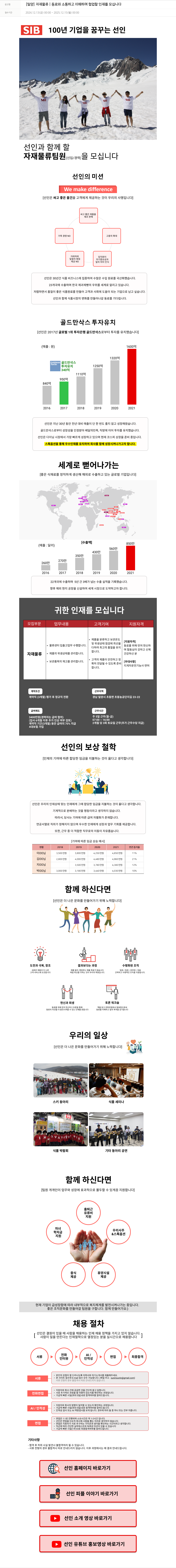 선인 [밀양] 자재 물류 | 동료와 소통하고 이해하며 협업할 인재를 모십니다 채용공고