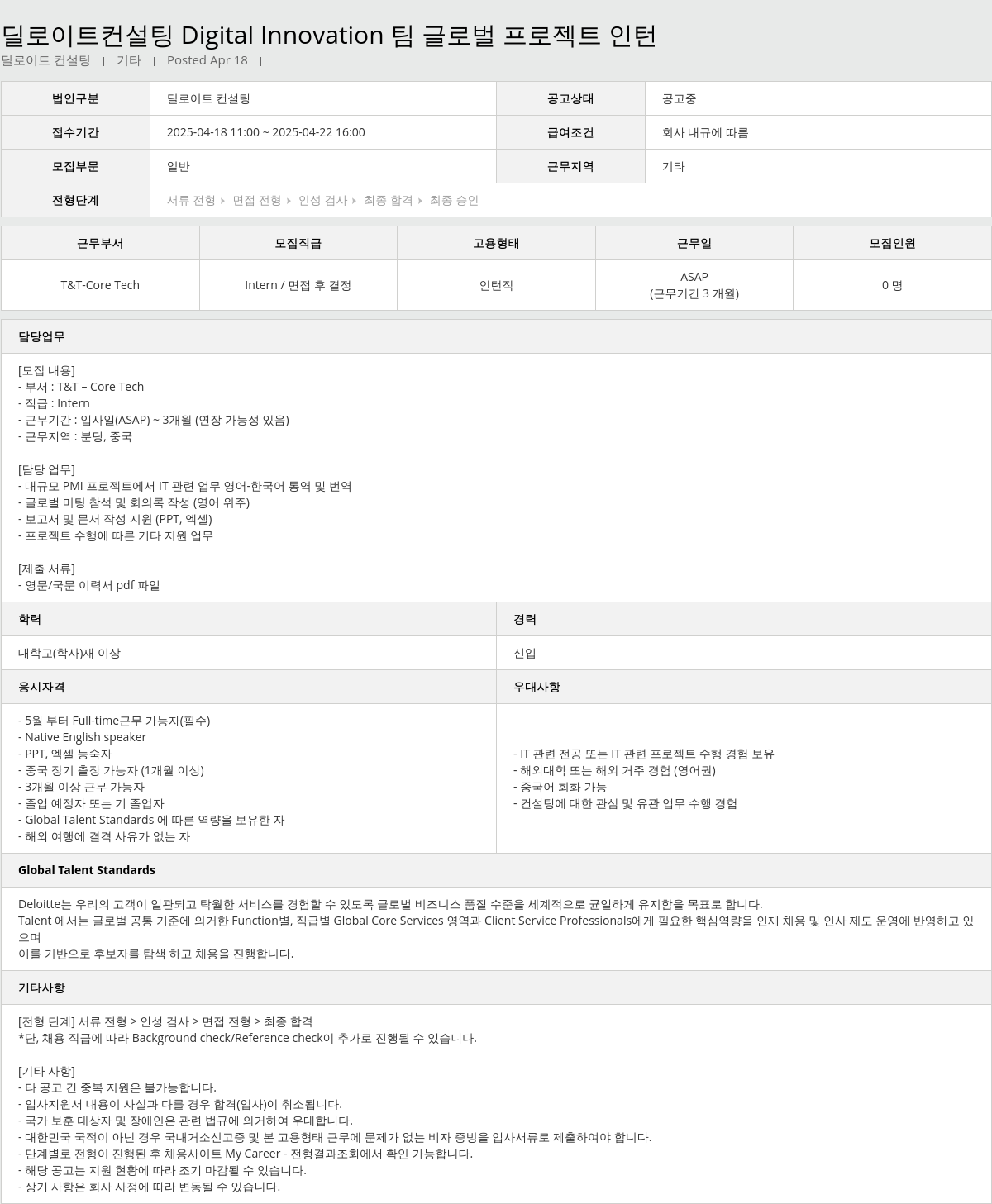 딜로이트안진 Digital Innovation 팀 글로벌 프로젝트 인턴 채용공고