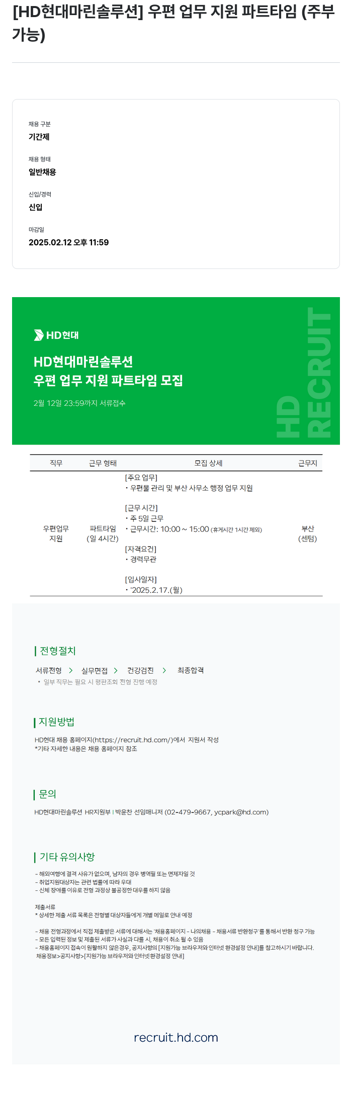 HD현대마린솔루션 우편 업무 지원 파트 타임 (주부 가능) 채용공고