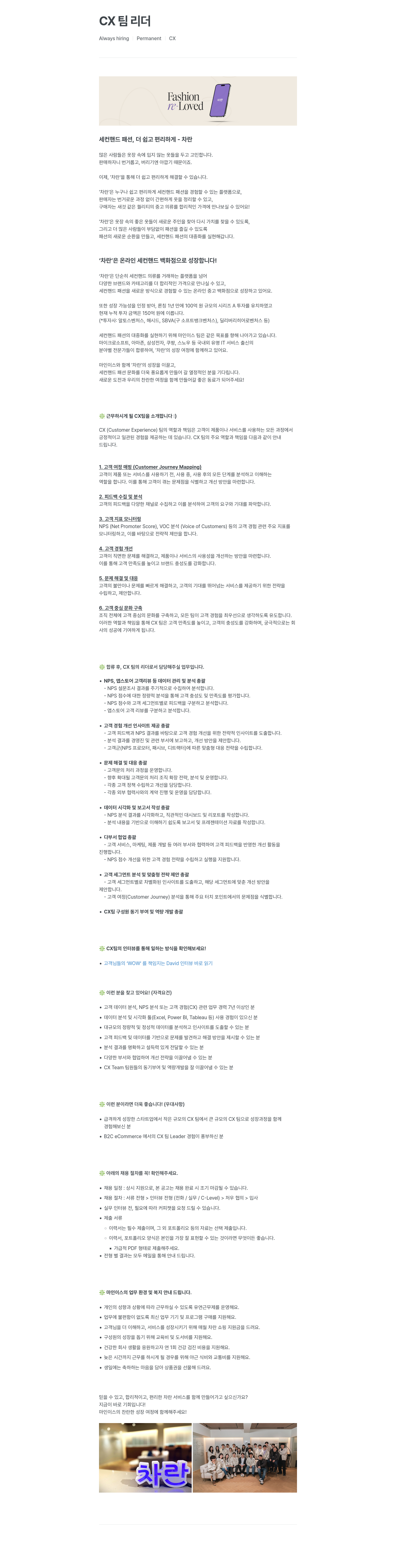 마인이스 CX 팀 리더 채용공고