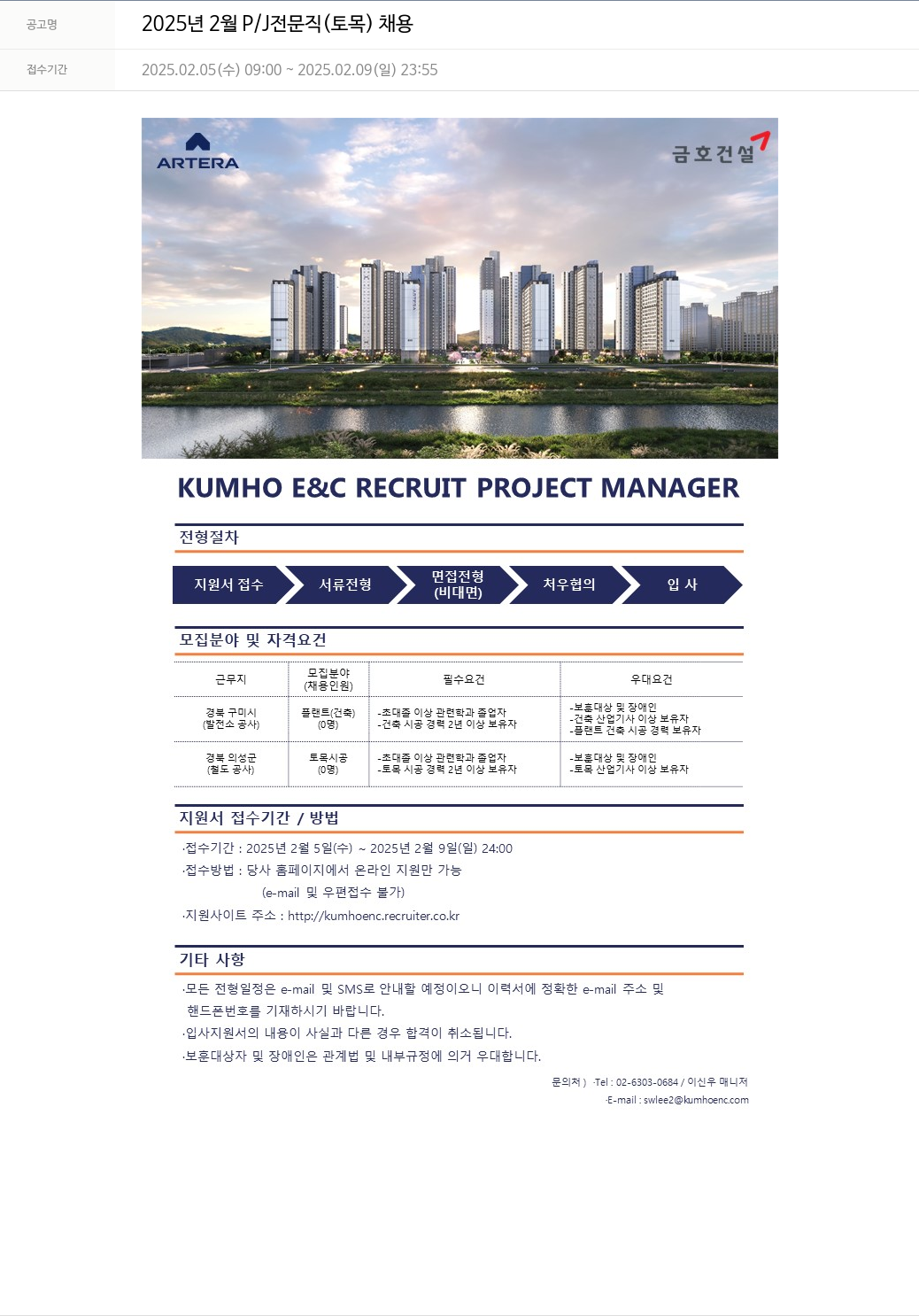 금호건설 2025년 2월 P/J 전문직(토목) 채용 채용공고