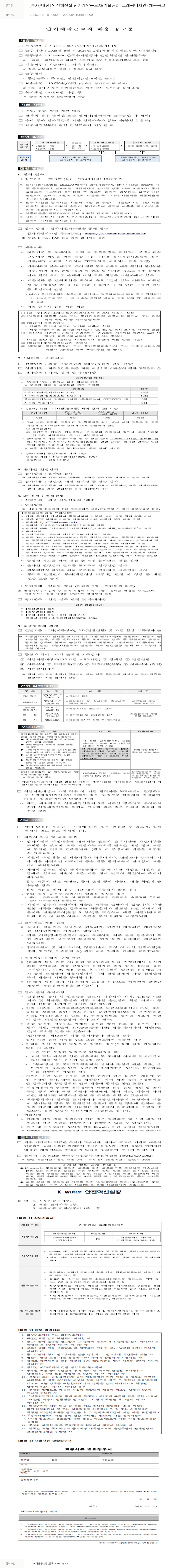 한국수자원공사 [본사/대전] 안전혁신실 단기 계약 근로자(기술관리_그래픽디자인) 채용 공고 채용공고