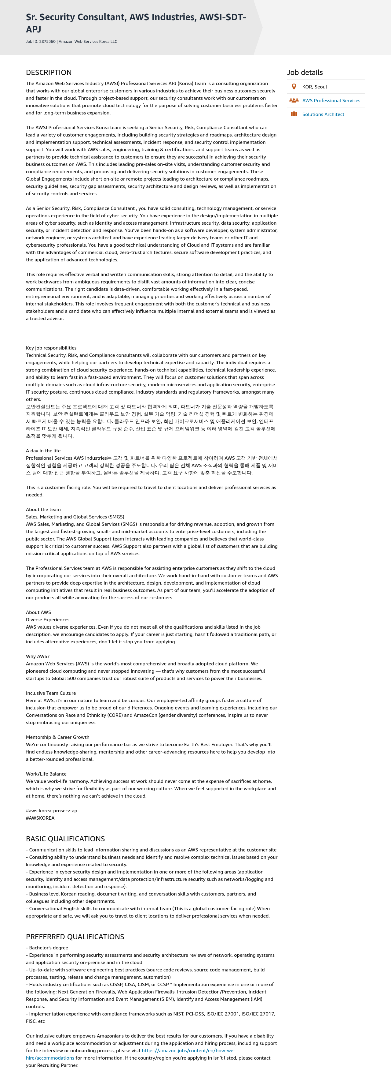 AWS Sr. Security Consultant, AWS Industries, AWSI - SDT-APJ 채용공고