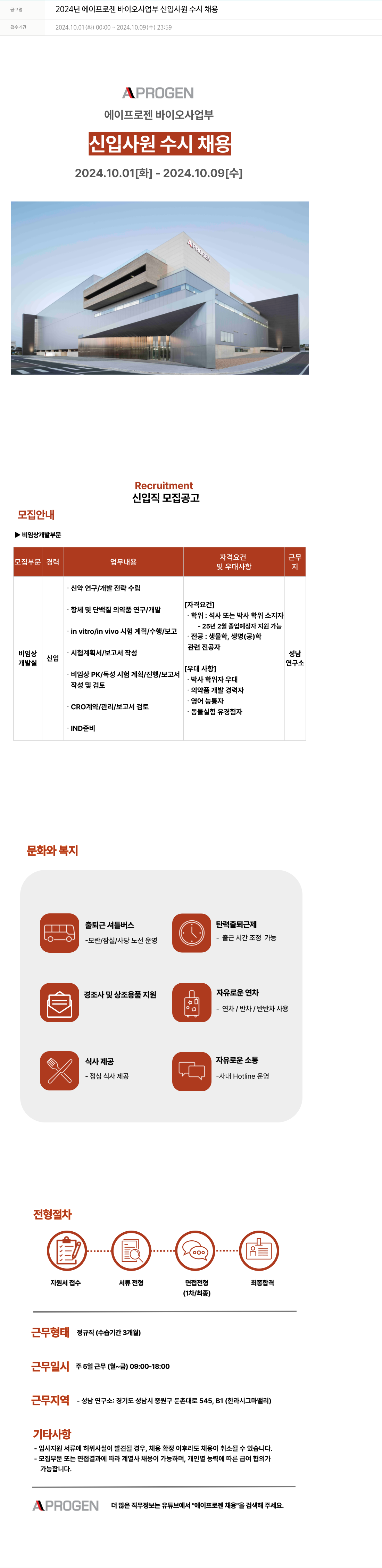 에이프로젠 2024년 에이프로젠 바이오 사업부 신입 사원 수시 채용 채용공고